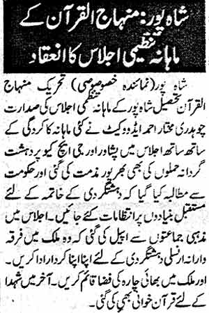Minhaj-ul-Quran  Print Media Coverage Daily Insaf Page: 6