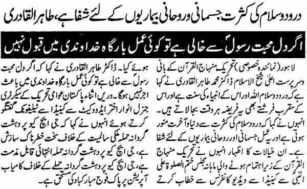 Minhaj-ul-Quran  Print Media Coverage Daily Pakistan Page: 5