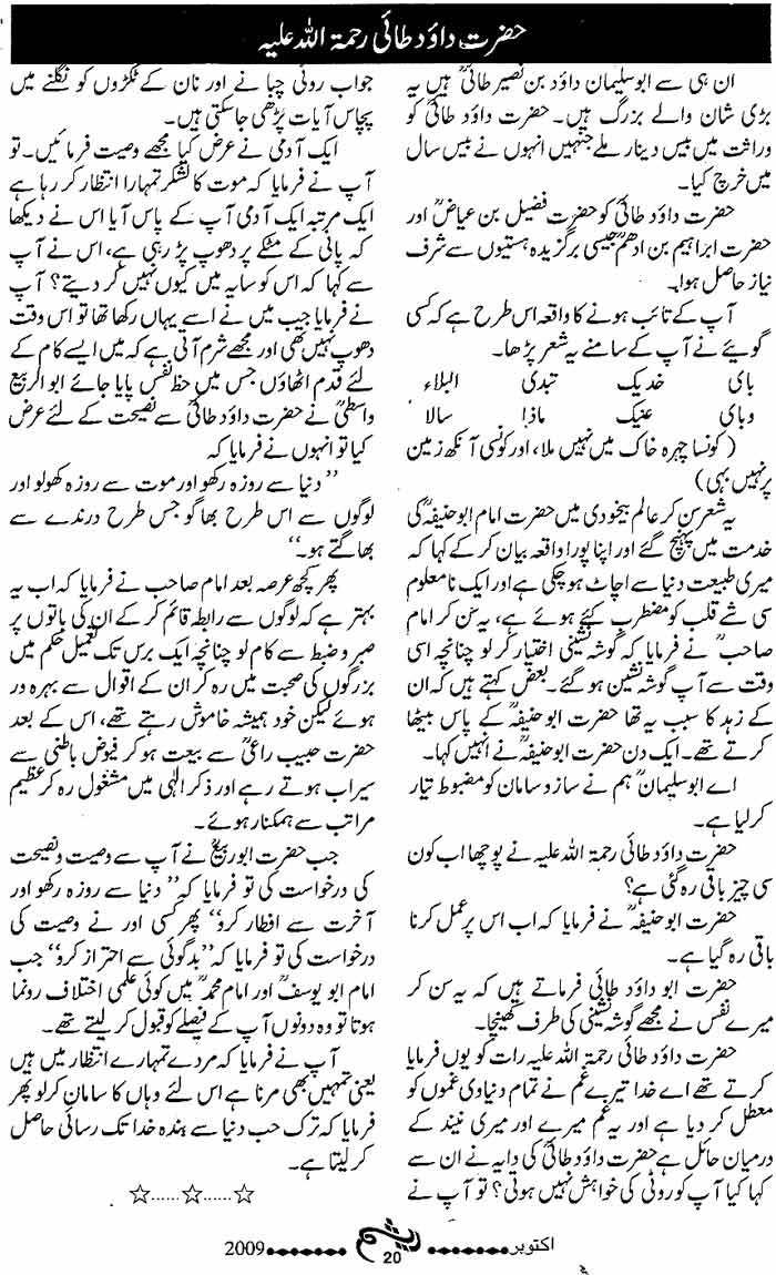 Minhaj-ul-Quran  Print Media Coverage Monthly Raysham Page: 20