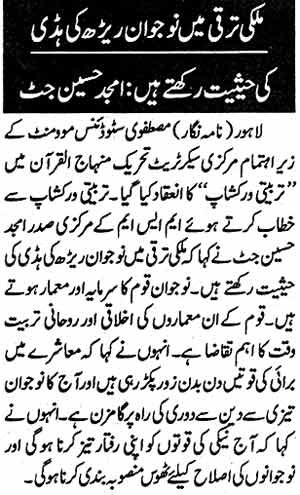 Minhaj-ul-Quran  Print Media Coverage Daily Jinnah Page: 5
