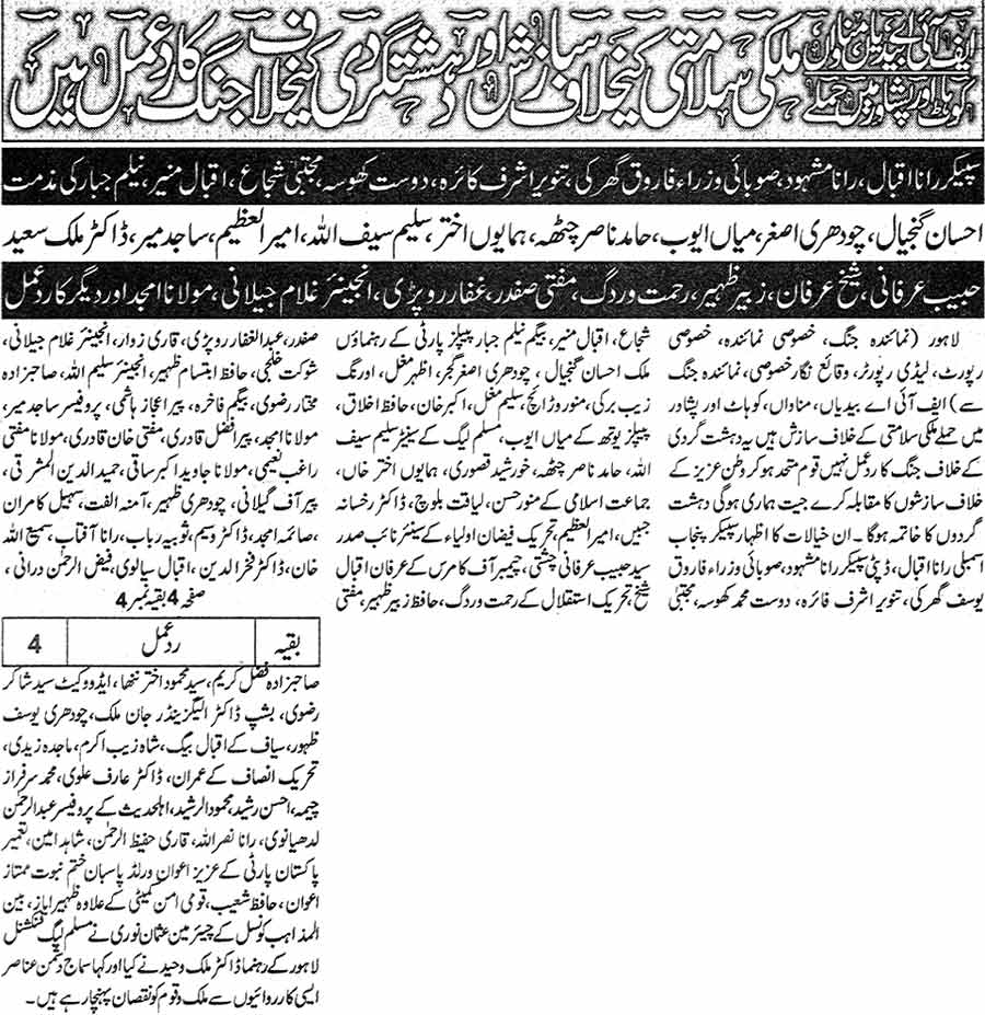 Minhaj-ul-Quran  Print Media Coverage Daily Jang Page: 2