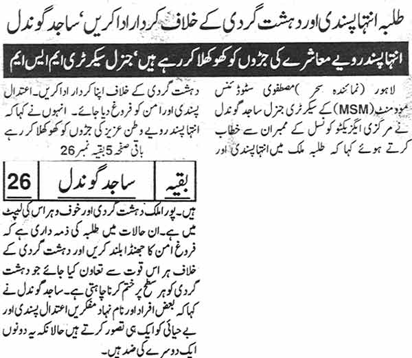 Minhaj-ul-Quran  Print Media Coverage Daily Sehar Page: 2