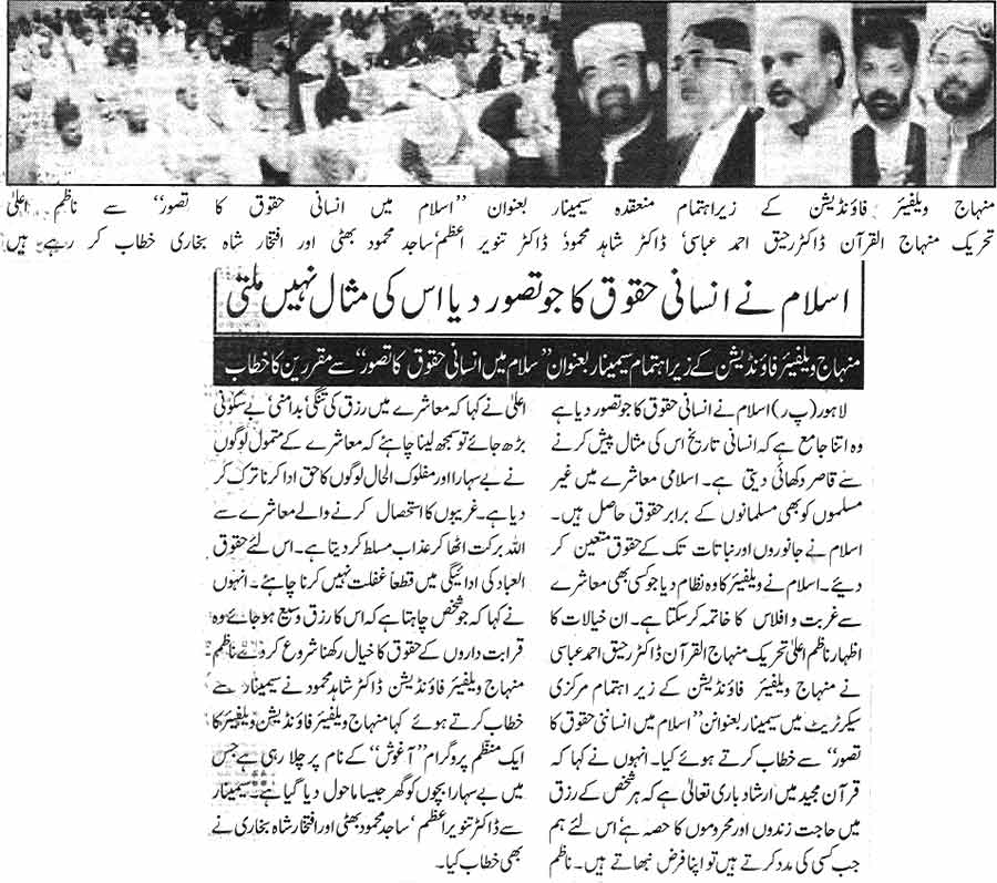 Minhaj-ul-Quran  Print Media Coverage Daily Nawa i Waqt Page: 19