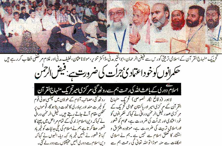 Minhaj-ul-Quran  Print Media Coverage Daily Ausaf Page: 2