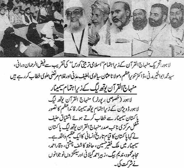 تحریک منہاج القرآن Minhaj-ul-Quran  Print Media Coverage پرنٹ میڈیا کوریج Daily Jang Page: 6