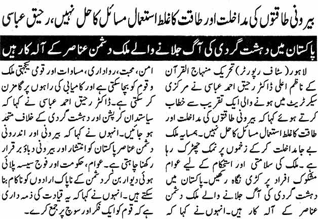 Minhaj-ul-Quran  Print Media Coverage Daily Sehar Editor Page