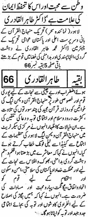 Minhaj-ul-Quran  Print Media Coverage Daily Sehar Back Page