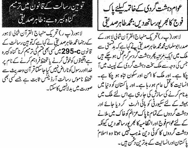 Minhaj-ul-Quran  Print Media Coverage Daily Nawa-i-Waqt Page: 13+19