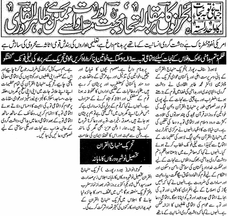 Minhaj-ul-Quran  Print Media Coverage Daily Islamabad Times Page: 3
