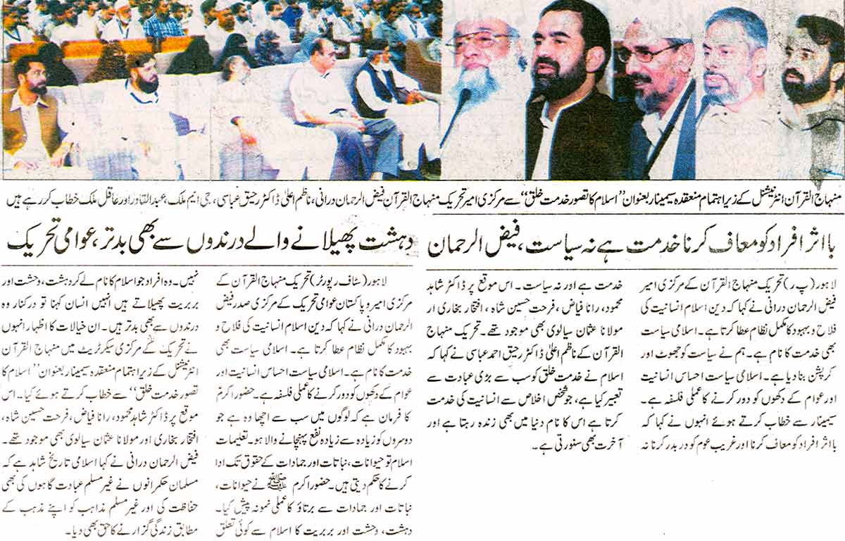 Minhaj-ul-Quran  Print Media Coverage Daily Waqt Page: 5