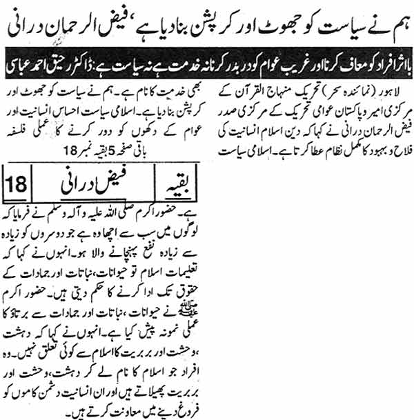 Minhaj-ul-Quran  Print Media Coverage Daily Sehar Last Page