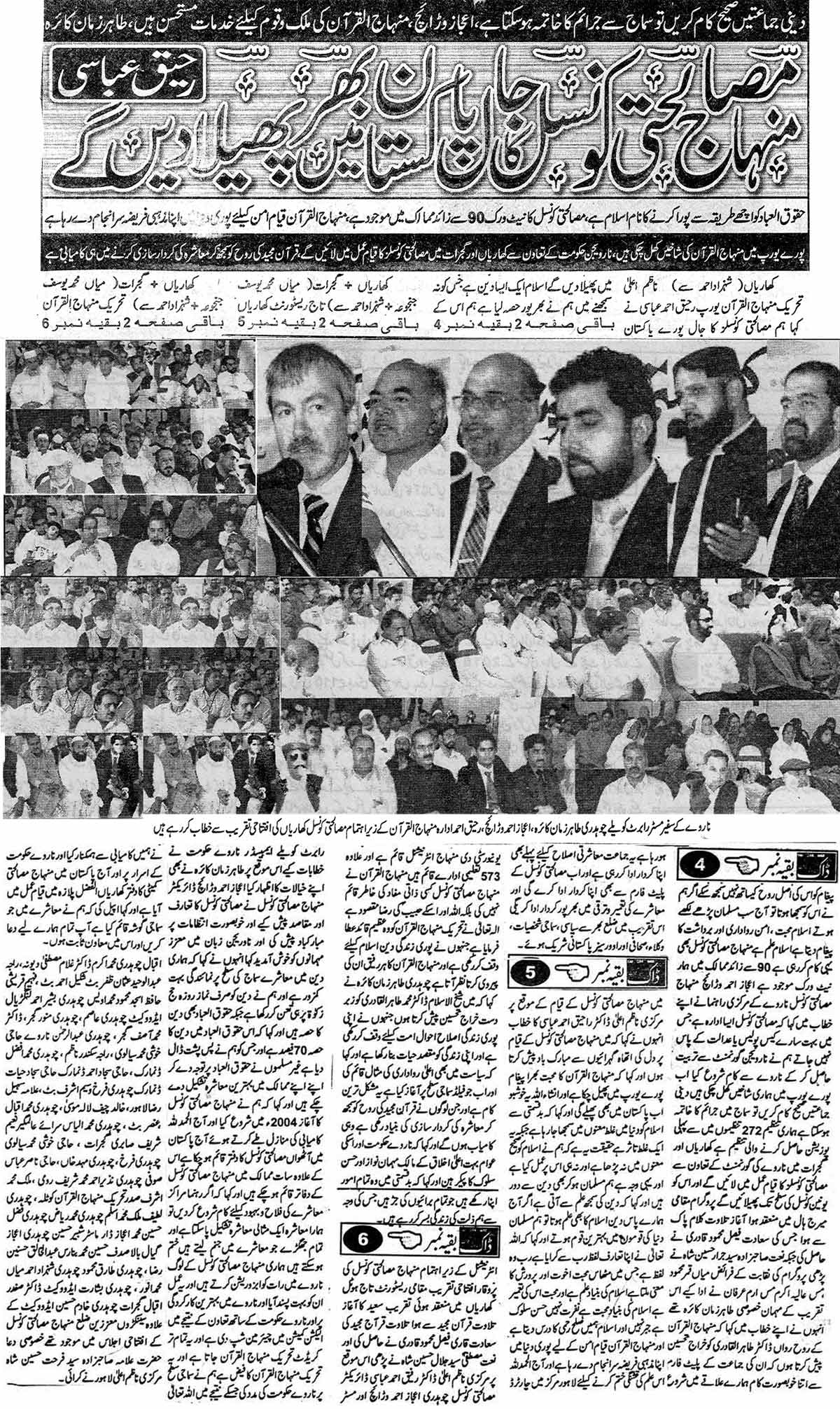 Minhaj-ul-Quran  Print Media Coverage Daily Dak Gujrat