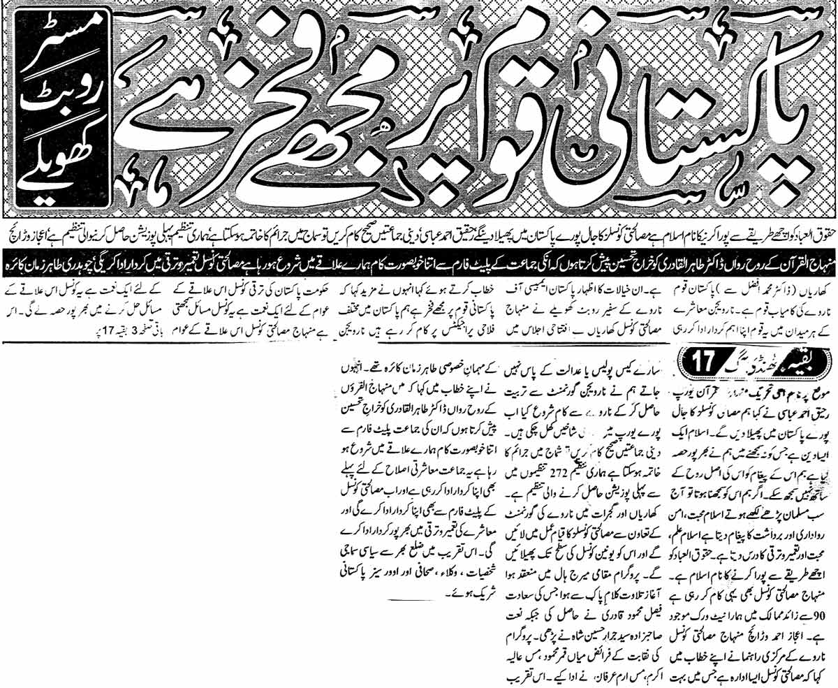 Minhaj-ul-Quran  Print Media Coverage Daily Thandi Aag Gujrat
