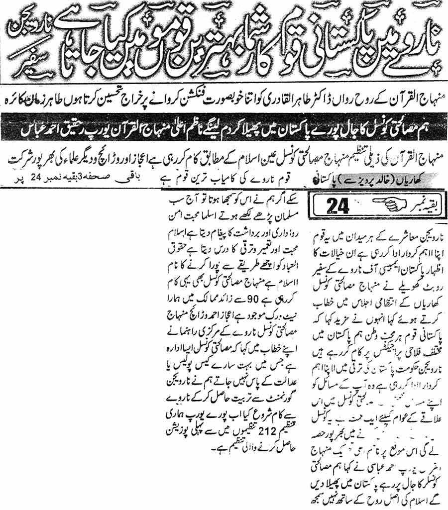 Minhaj-ul-Quran  Print Media Coverage Daily Note Gujrat