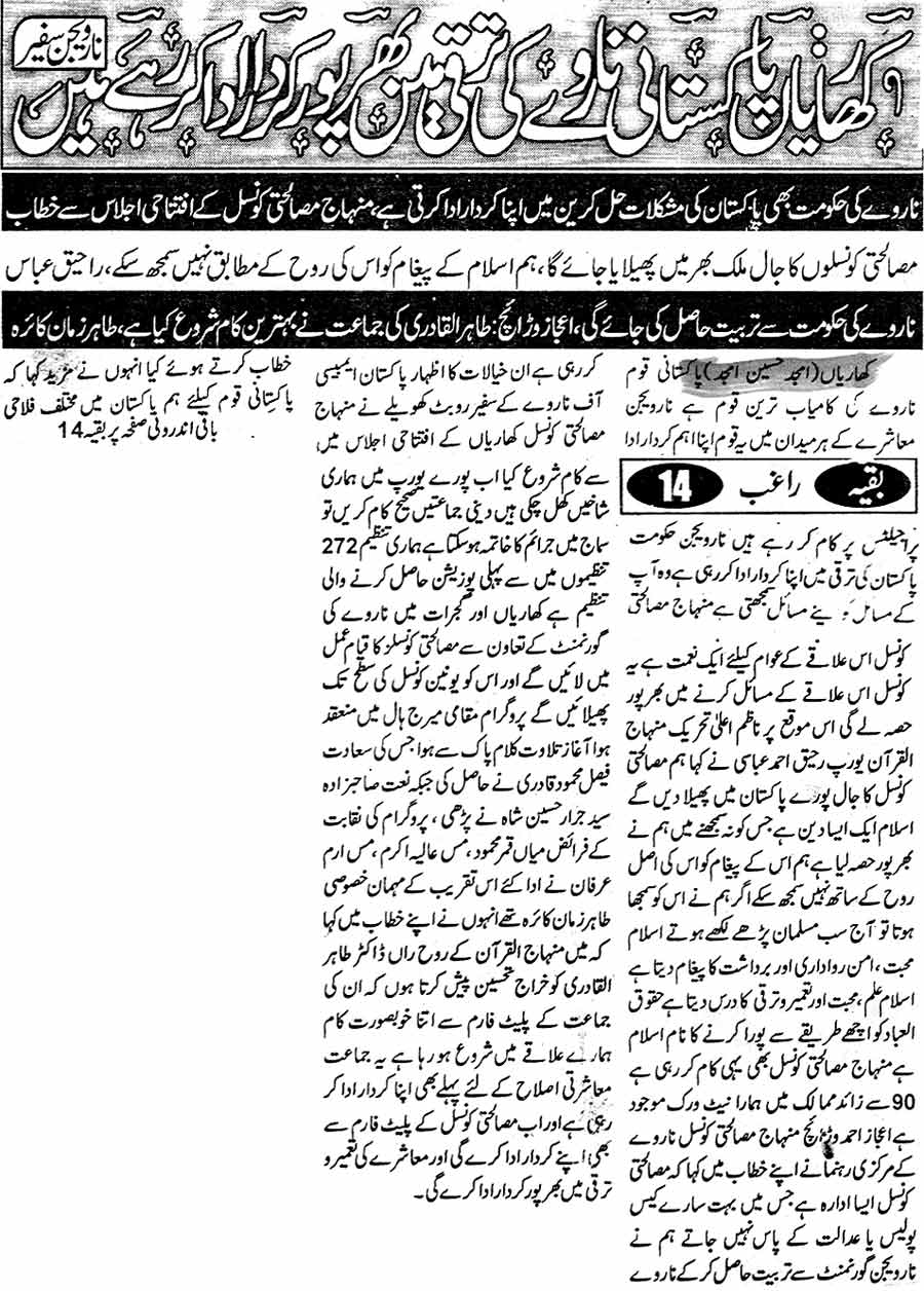 Minhaj-ul-Quran  Print Media Coverage Daily Raghib Gujrat