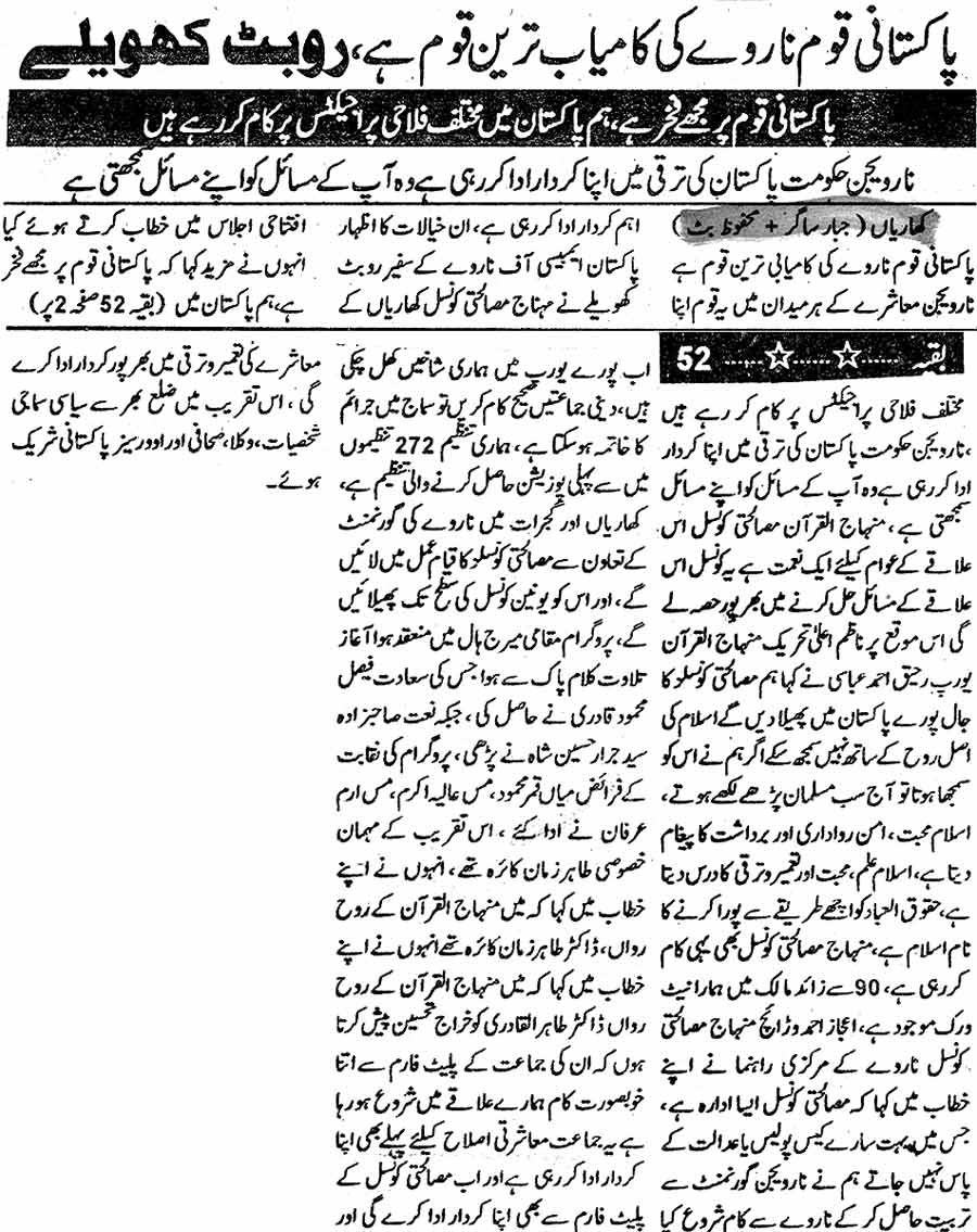 Minhaj-ul-Quran  Print Media Coverage Daily Rozan Gujrat