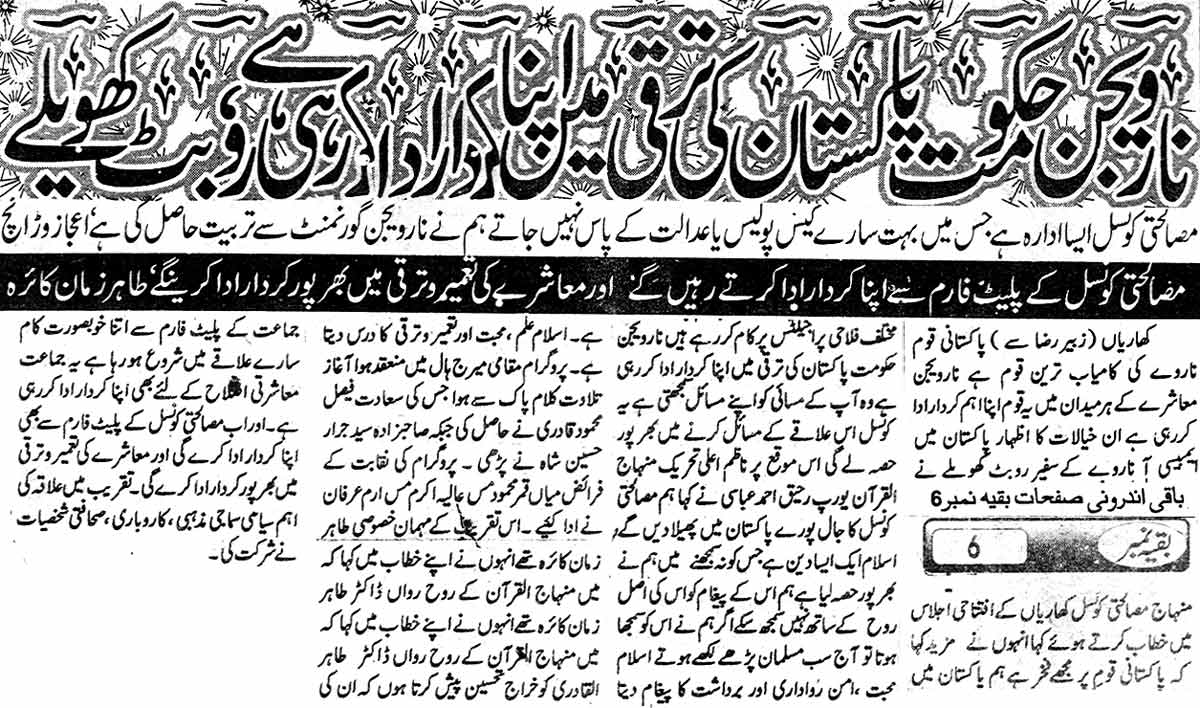 Minhaj-ul-Quran  Print Media Coverage Daily Jazba Gujrat