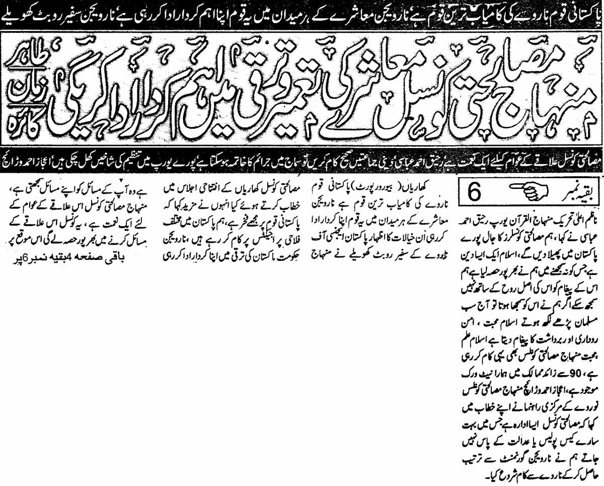 Minhaj-ul-Quran  Print Media Coverage Daily Justice Gujrat