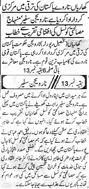 Minhaj-ul-Quran  Print Media Coverage Daily Khabrain 