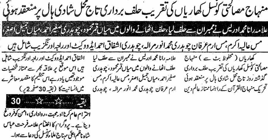Minhaj-ul-Quran  Print Media CoverageDaily Rozan Gujrat