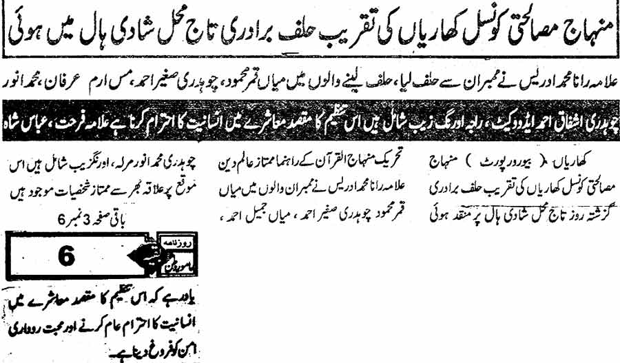 Minhaj-ul-Quran  Print Media CoverageDaily Mamoor-e-Watan Gujrat