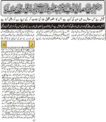 Minhaj-ul-Quran  Print Media Coverage Daily Mahasib Page: 6