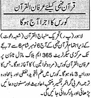 Minhaj-ul-Quran  Print Media Coverage Daily Islam Page: 2 