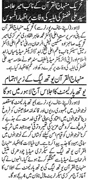 Minhaj-ul-Quran  Print Media Coverage Daily Khabrain Page: 2