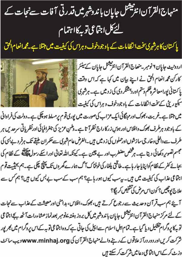 Minhaj-ul-Quran  Print Media CoverageDaily Japan News