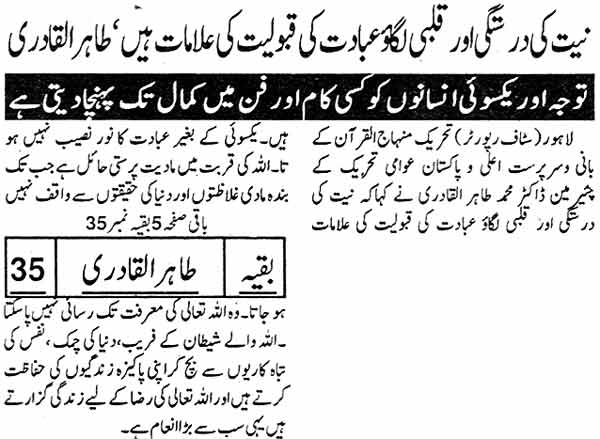 Minhaj-ul-Quran  Print Media CoverageDaily Sehar Back Page