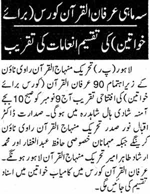 Minhaj-ul-Quran  Print Media Coverage Daily Pakistan Page: 4