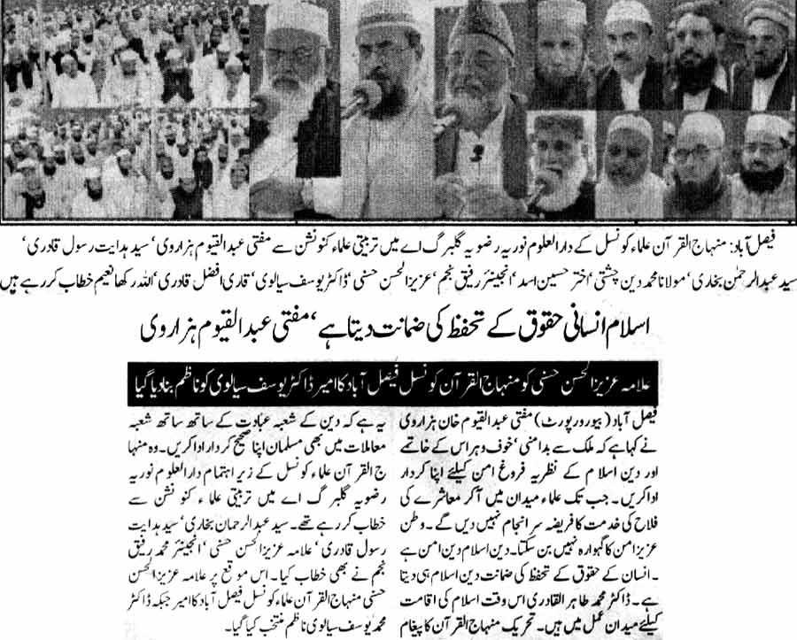 Minhaj-ul-Quran  Print Media CoverageDaily Pakistan Faisalabad