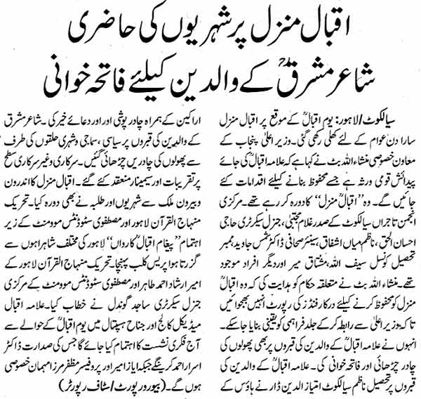 Minhaj-ul-Quran  Print Media Coverage Daily Aaj Kal Page: 5