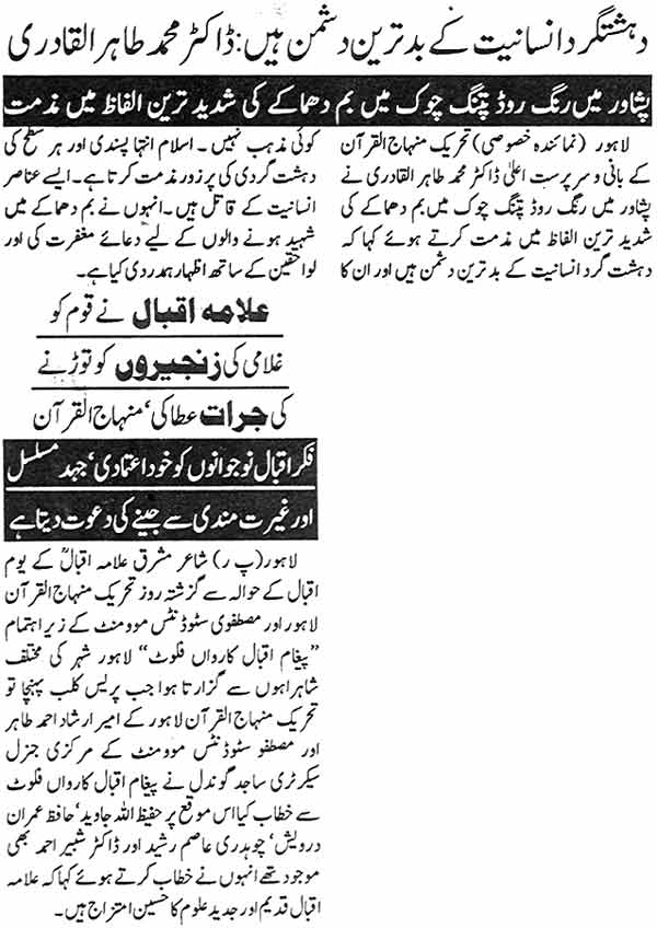 Minhaj-ul-Quran  Print Media CoverageDaily Musawaat
