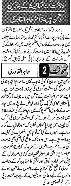 Minhaj-ul-Quran  Print Media Coverage Daily Sahafat Last Page