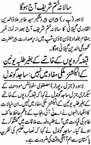 Minhaj-ul-Quran  Print Media CoverageDaily Jang Page: 4