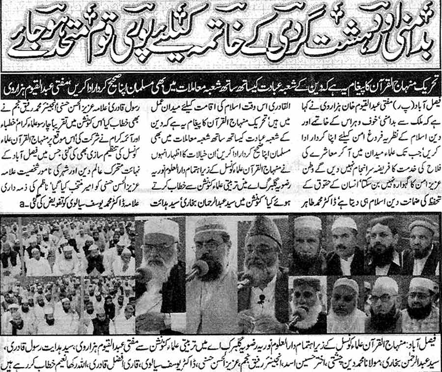 Minhaj-ul-Quran  Print Media Coverage Daily Business Report Faisalabad