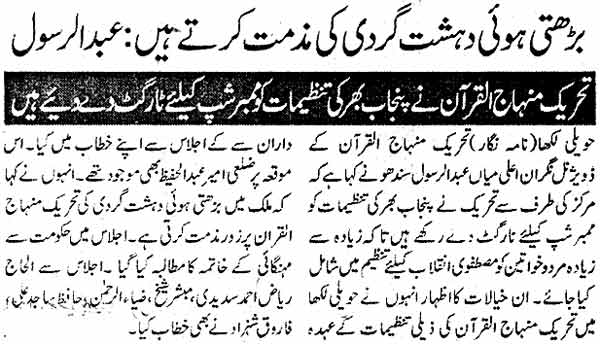 Minhaj-ul-Quran  Print Media Coverage Daily Insaf Page: 4