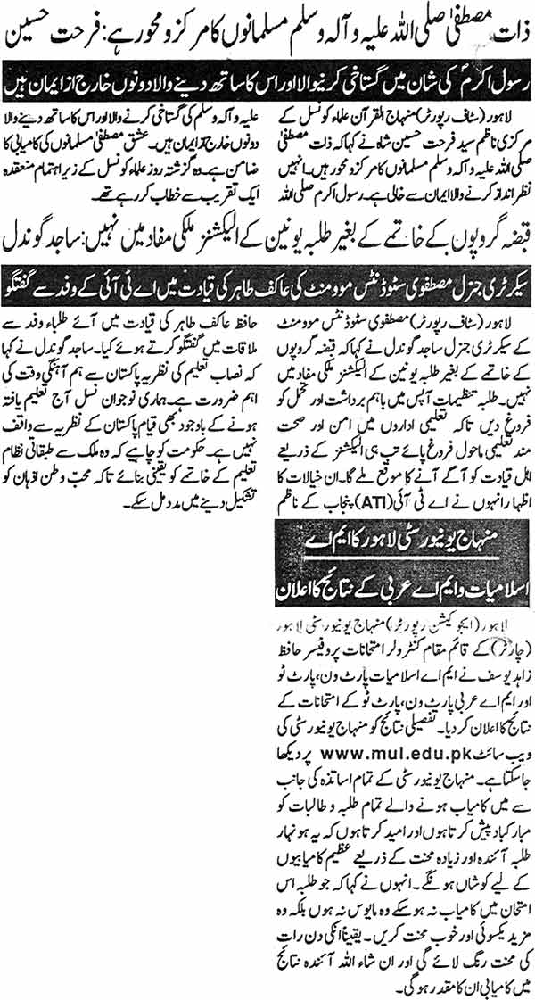 تحریک منہاج القرآن Pakistan Awami Tehreek  Print Media Coverage پرنٹ میڈیا کوریج Daily Musawaat Page: 2