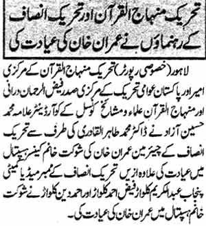 Minhaj-ul-Quran  Print Media CoverageDaily Nawa-i-Waqt Page: 12