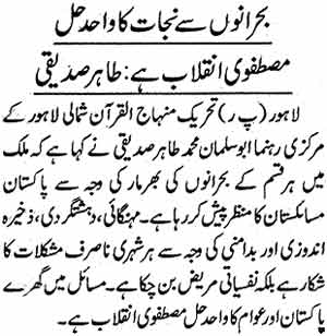 Minhaj-ul-Quran  Print Media Coverage Daily Jang Page: 14