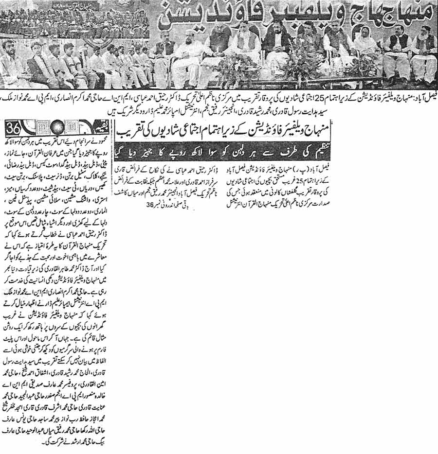 Minhaj-ul-Quran  Print Media Coverage Daily Saadat  Faisalabad