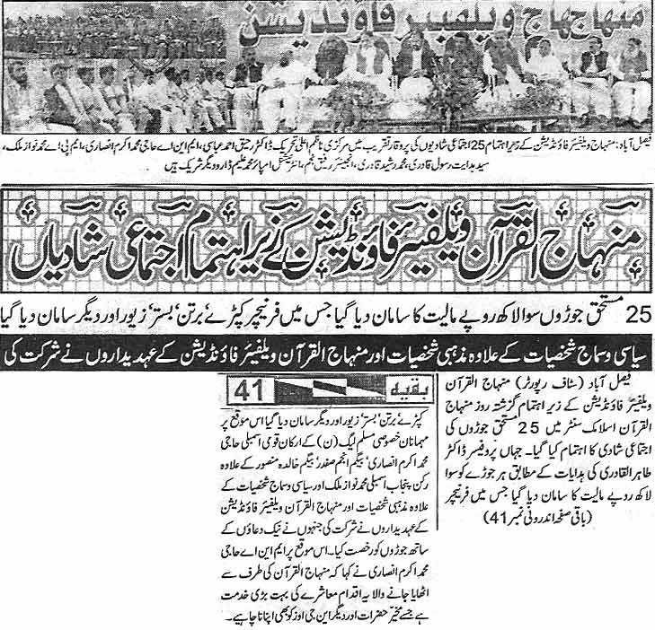 Minhaj-ul-Quran  Print Media Coverage Daily Soorat e Hal  Faisalabad