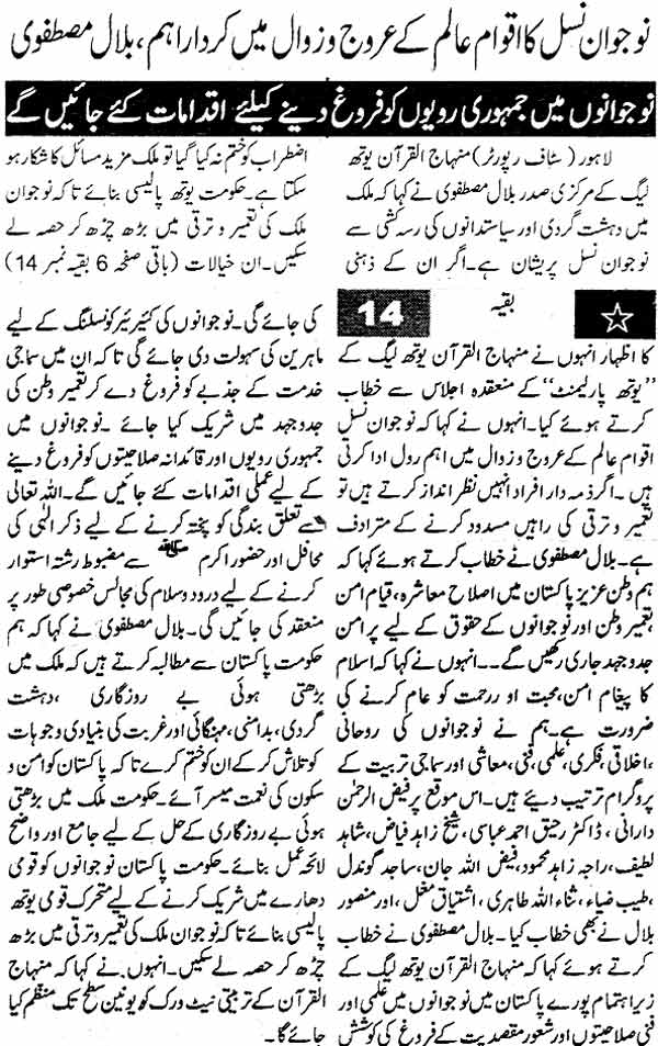 Minhaj-ul-Quran  Print Media Coverage Daily Islamabad Times Last Page