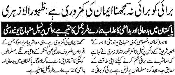 Minhaj-ul-Quran  Print Media Coverage Daily Ash-Sharq Page: 2