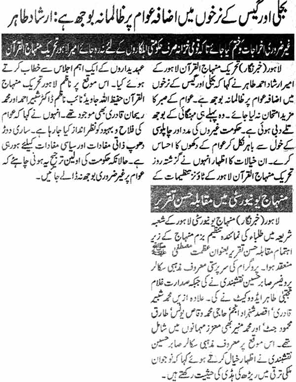 Minhaj-ul-Quran  Print Media Coverage Daily Insaf Page: 2