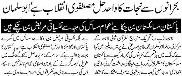 Minhaj-ul-Quran  Print Media Coverage Daily Taqat Page: 3