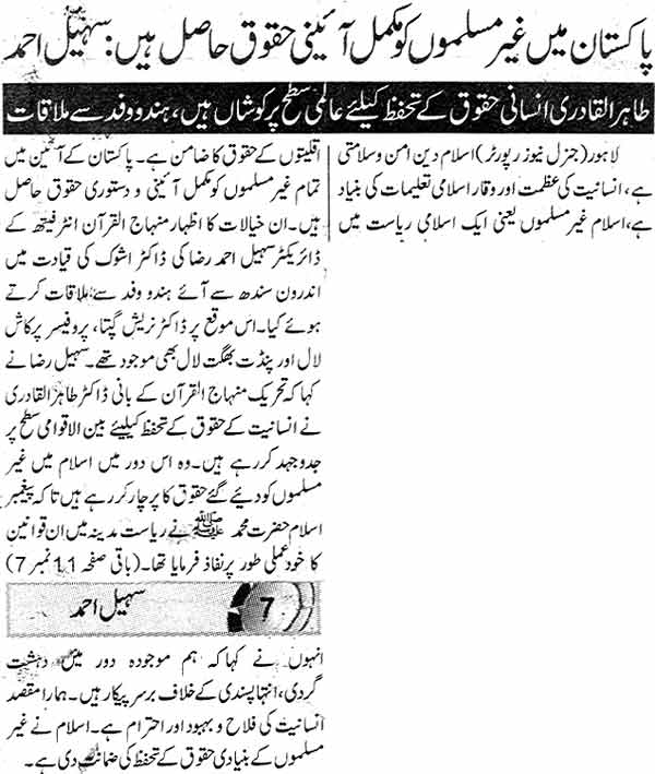 تحریک منہاج القرآن Minhaj-ul-Quran  Print Media Coverage پرنٹ میڈیا کوریج Daily Express Page: 7