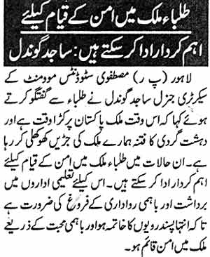 Minhaj-ul-Quran  Print Media CoverageDaily Sahahfat