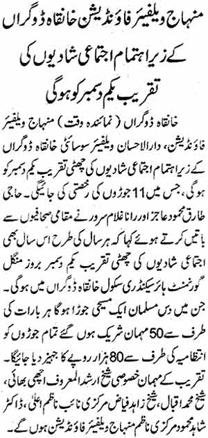 Minhaj-ul-Quran  Print Media Coverage Daily Waqt Page: 11